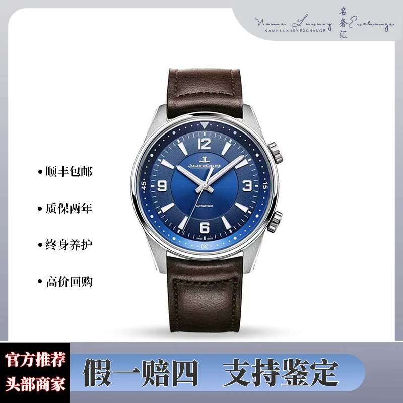 99新 Jaeger-LeCoultre/积家 北宸/全套/公价74000/型号9008480