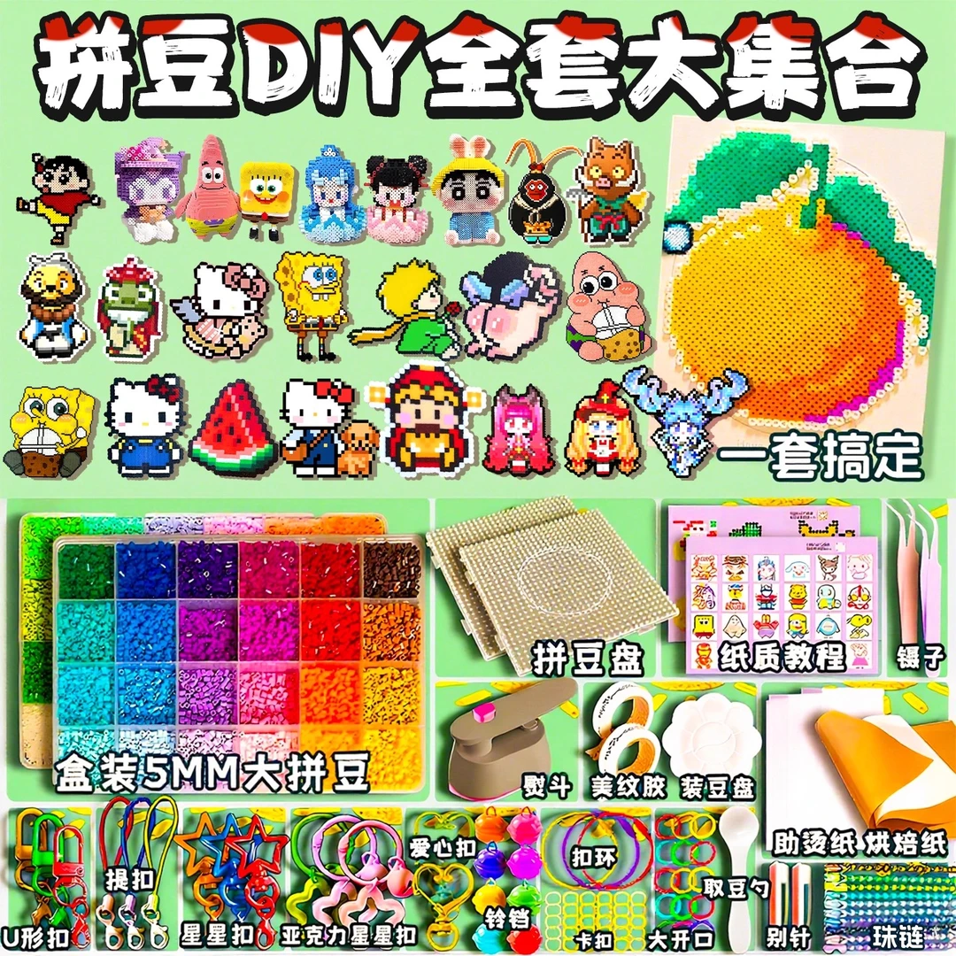 拼豆豆手工diy材料包全套装工具48色熨斗烫粘豆笔补充包女孩玩具