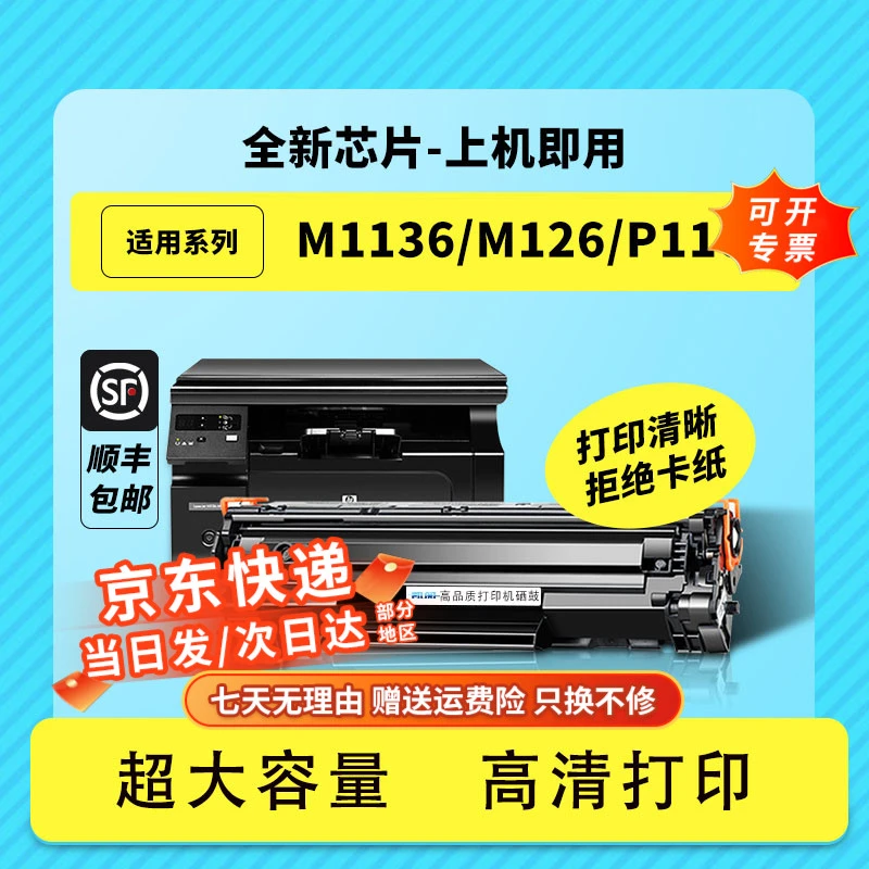 适用惠普CC388X硒鼓M126a M1136 1008 1007 M1219nf P1108粉盒88a