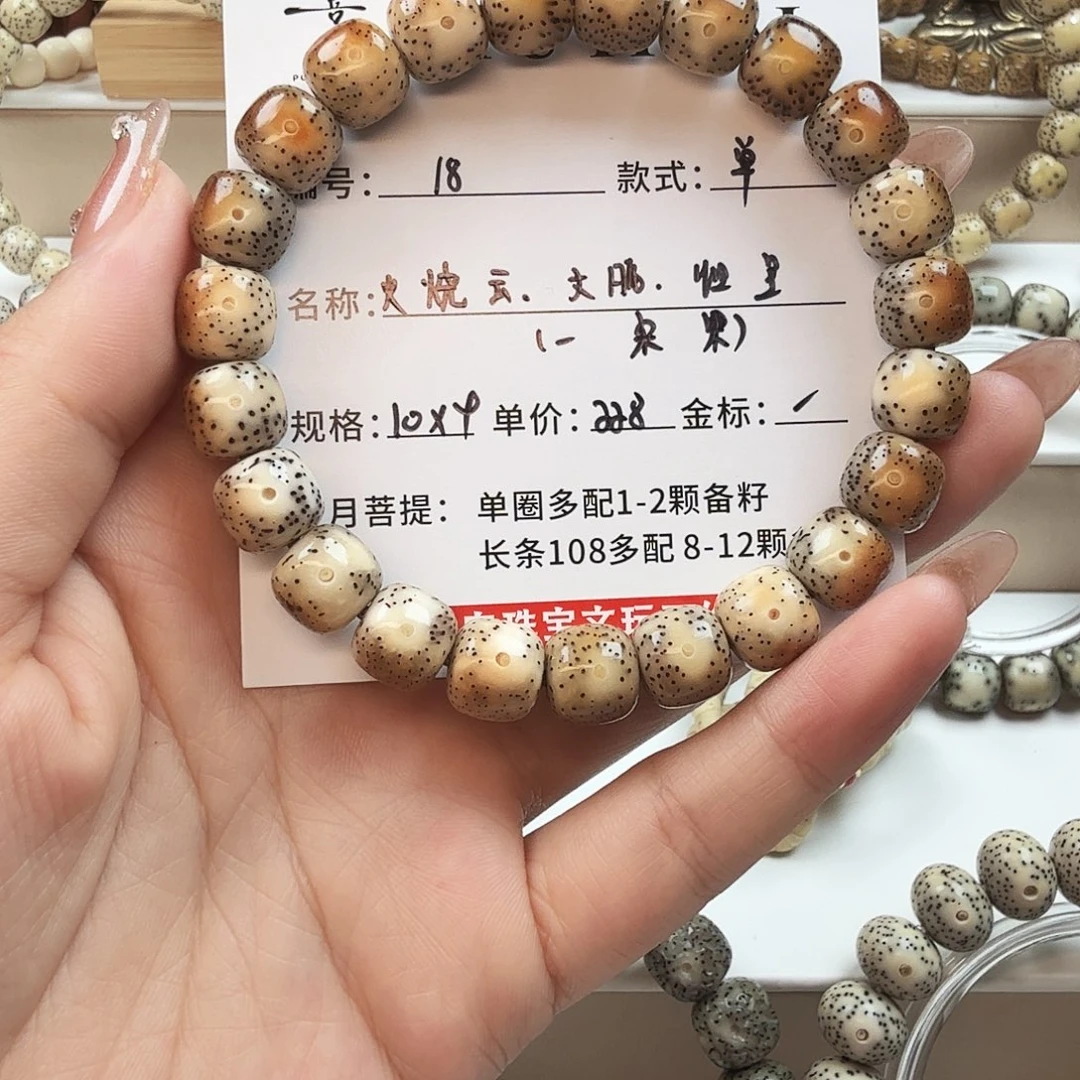 手串星月菩提菩提