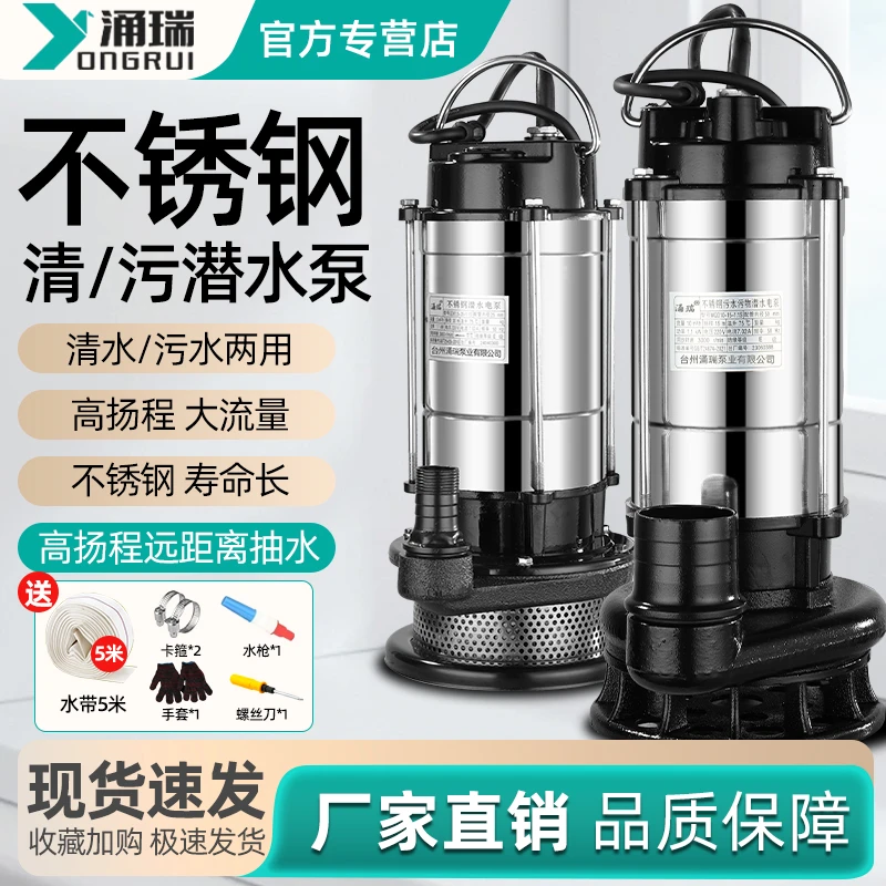 潜水泵220v不锈钢清水泵家用小型抽水机高扬程农用灌溉浇地抽井水
