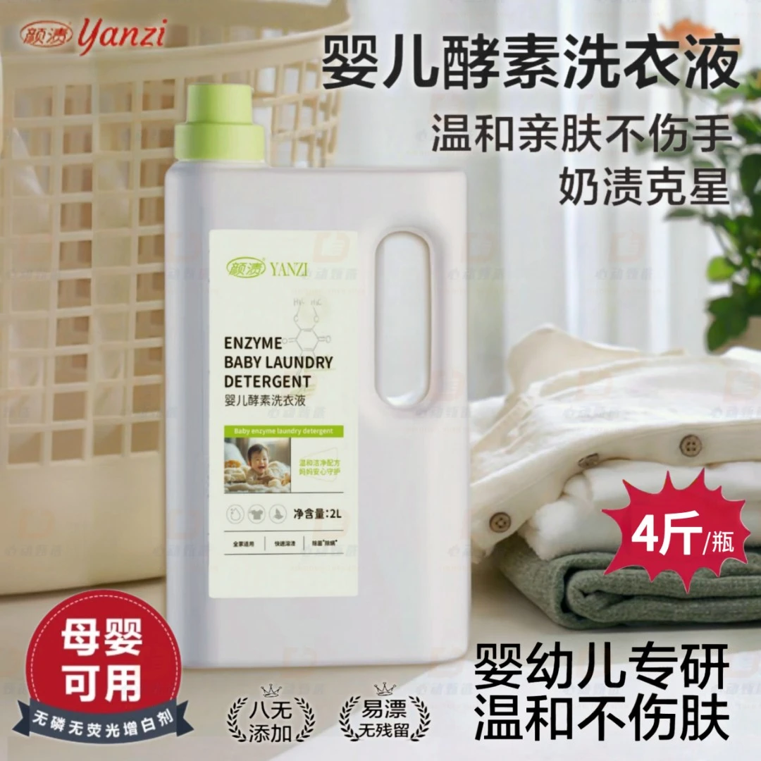 宝宝除菌洗衣液儿童亲肤低泡易漂柔香母婴洁净留香持久抗菌洗衣液