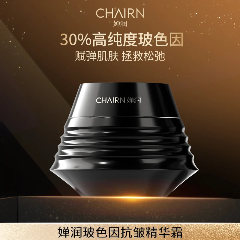 【婵润官旗】婵润黑玻色因抗皱精华霜