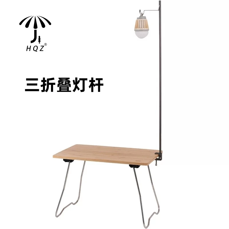 HQZ户外航空铝合金三折叠灯架