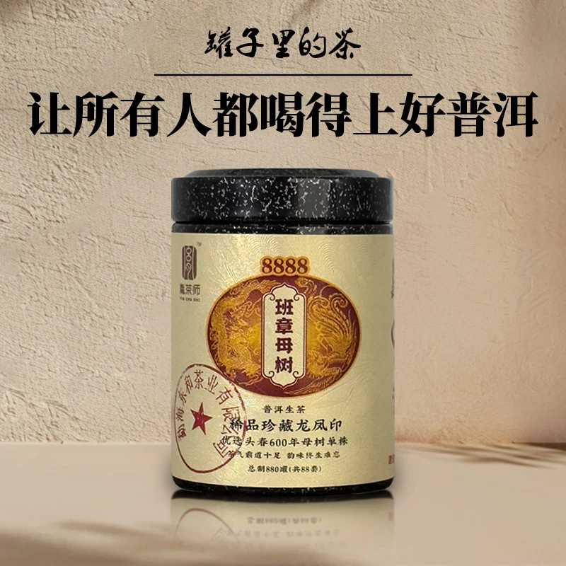 【班章母树】正宗云南普洱茶生普生茶优选头春母树单株小罐茶小茶饼