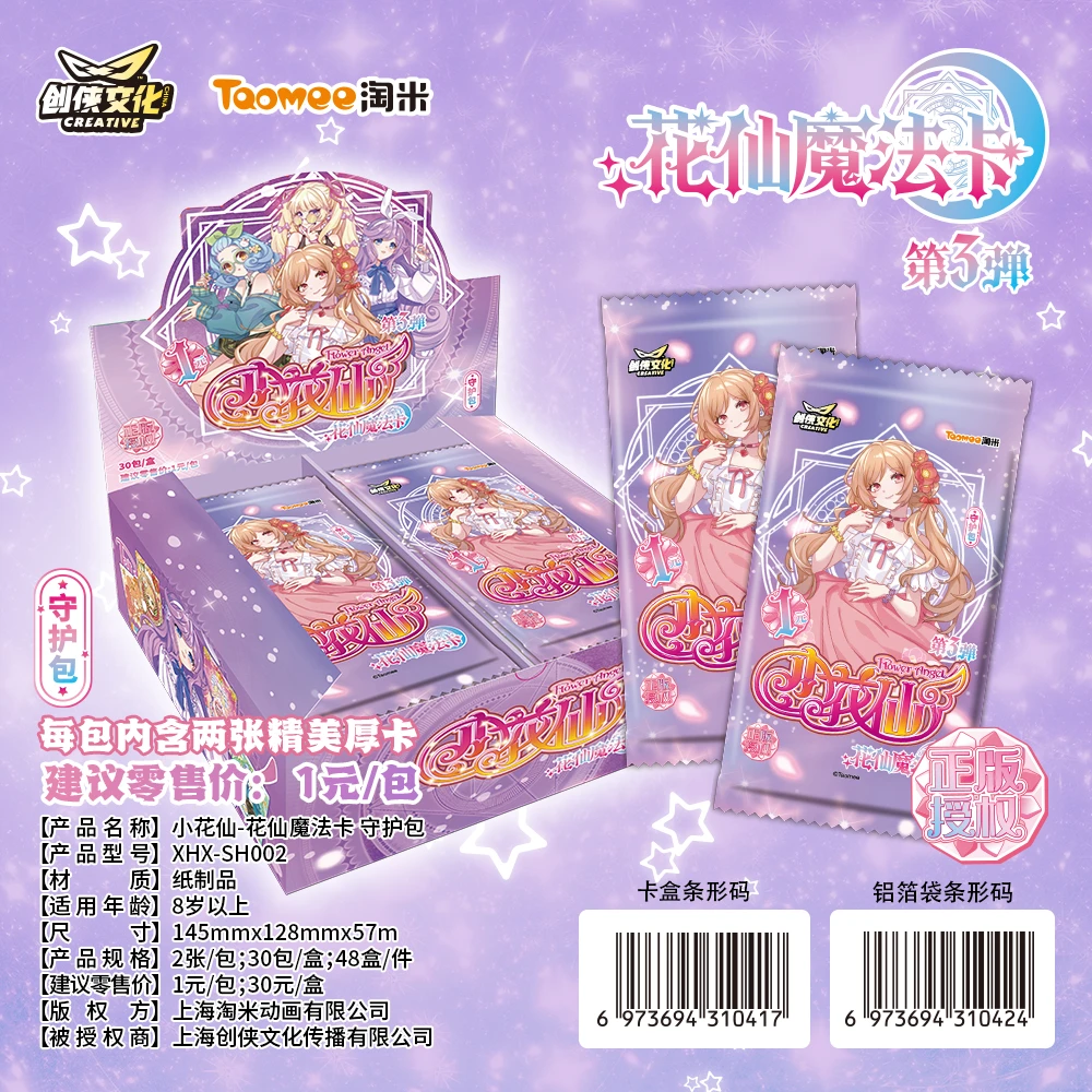 【小c】小花仙正版卡牌一元包第三弹-守护宝收藏卡【默认代拆】