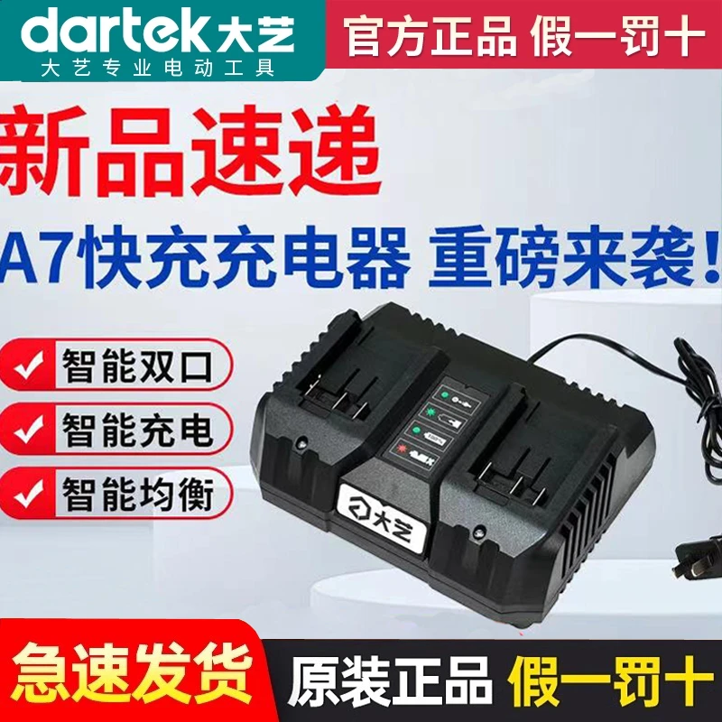 大艺a7锂电池充电器A5A6充电器A7-213快充原厂装配件电动扳手配件