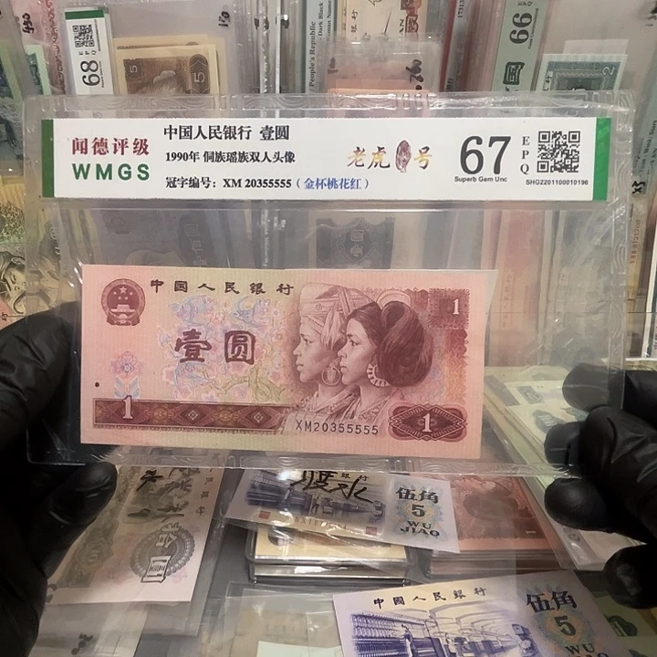 第四套901无47老虎号55555一张好品