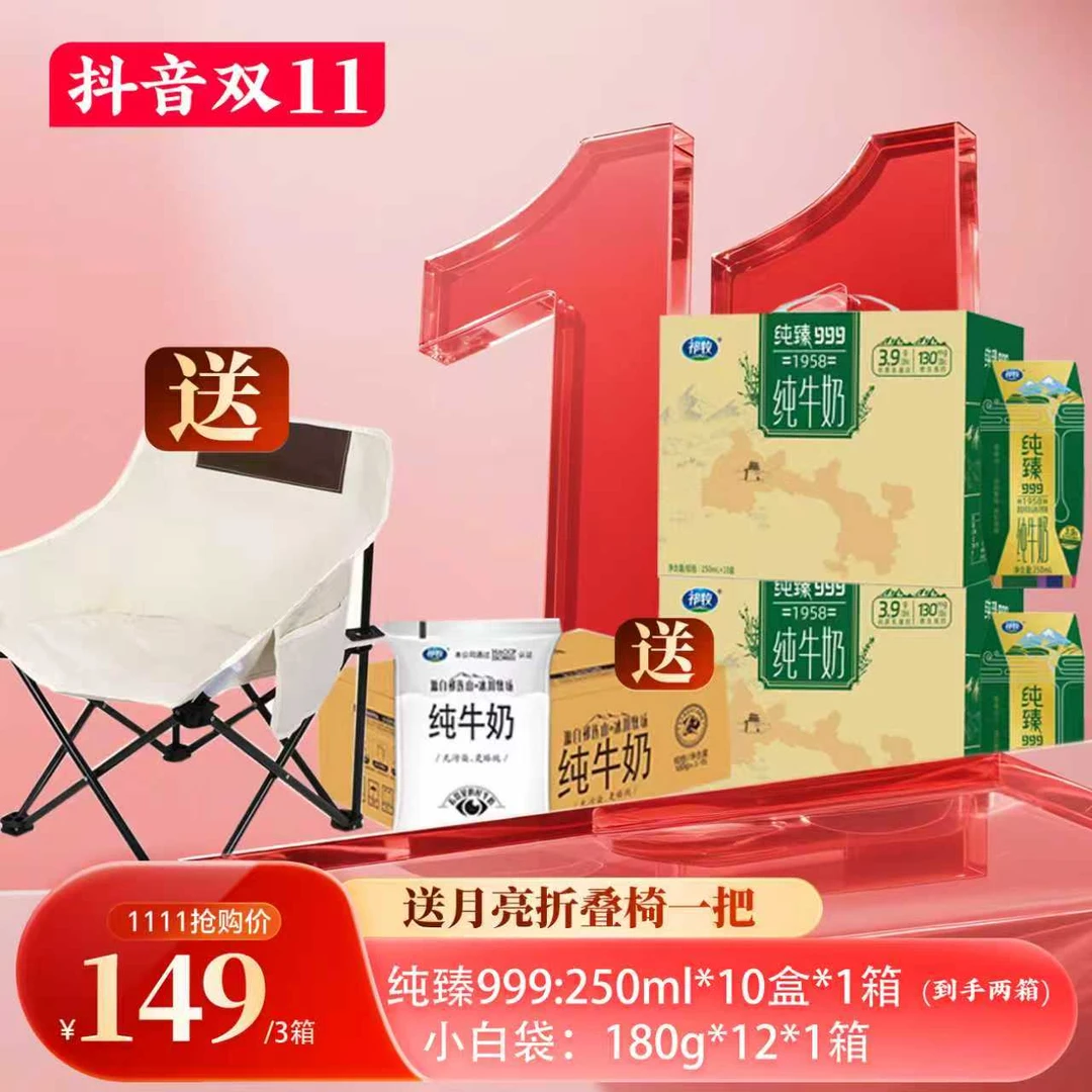 【双十一福利】纯臻999纯牛奶2箱送礼袋+小白袋1箱再赠送月亮折叠椅