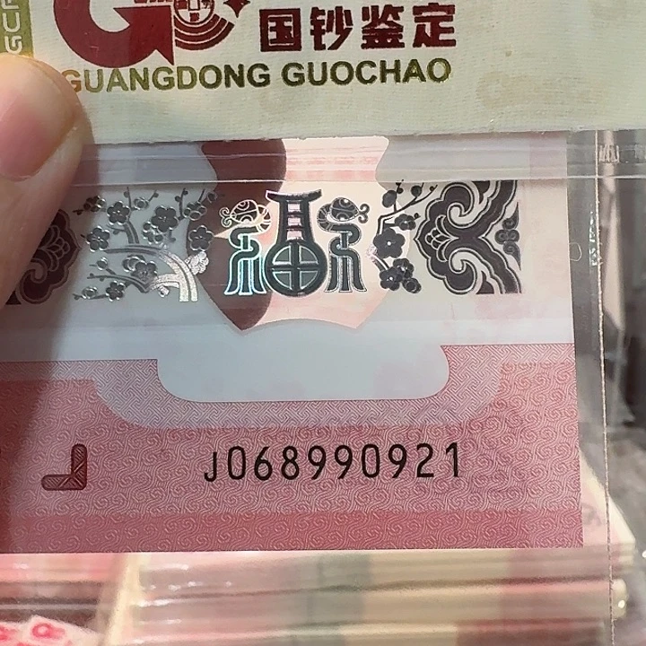 塑料蛇钞068990921