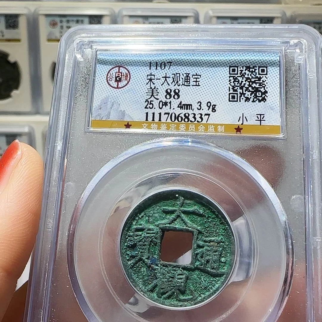 铜Cc宋大观开盒不退不换