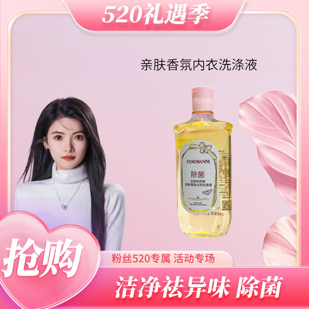 洁净祛异味亲肤香氛内衣洗涤液