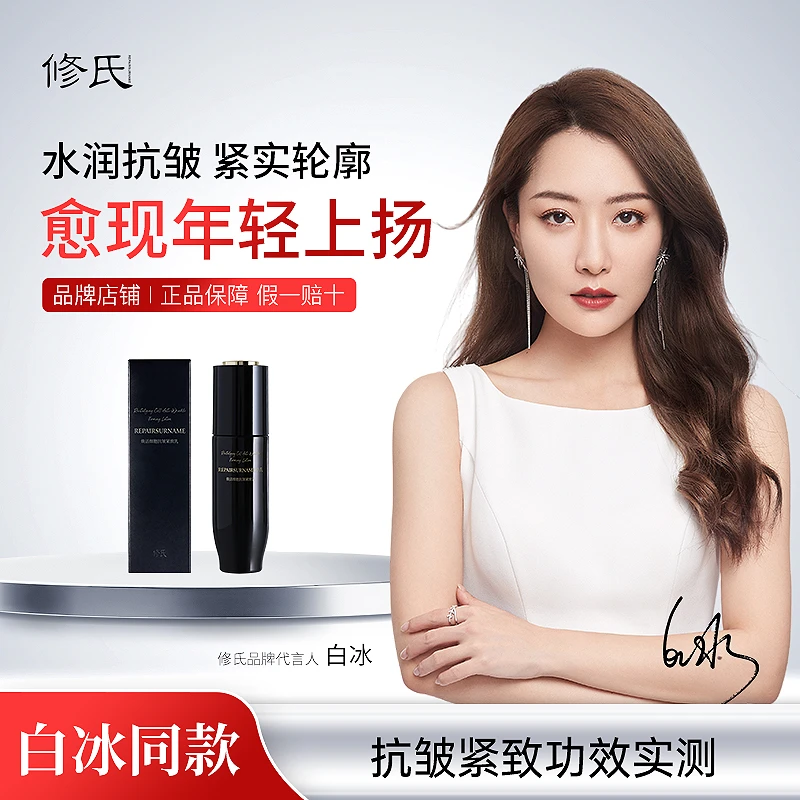修氏/REPAIRSURNAME 焕活细胞抗皱紧致乳 120ml/瓶