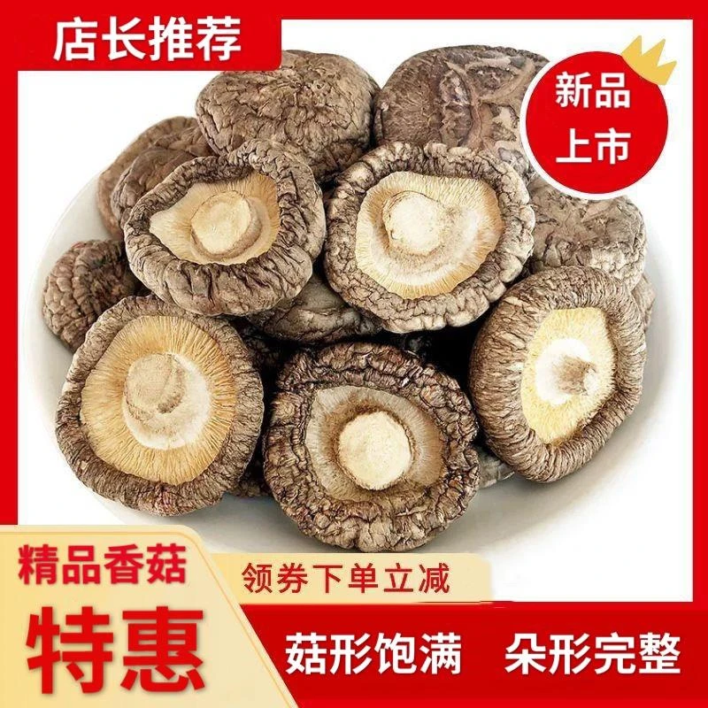 香菇干货菇蘑菇农家特产东北小香菇干干货实惠装干香菇菌菇冬菇