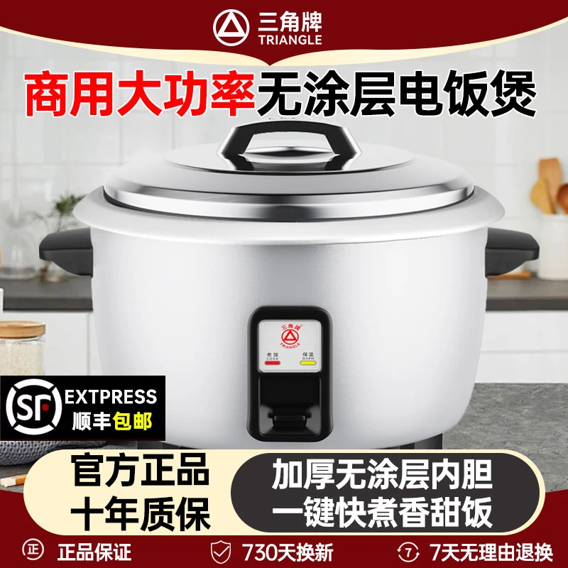 三角牌无涂层商用电饭煲大容量10-20人酒店老式电饭锅大食堂专用