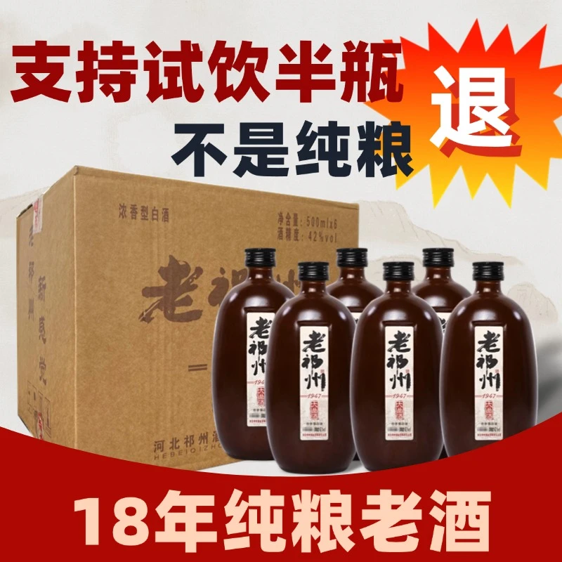 祁州18年灌装纯粮食老酒整箱浓香型老祁州正品口粮42度500ml