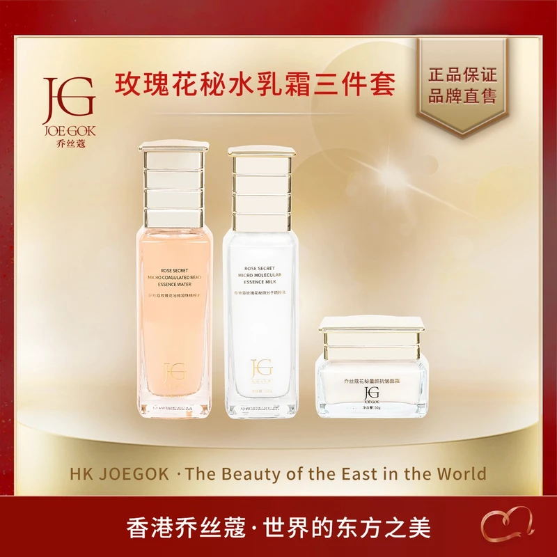 【商场专柜】玫瑰花秘抗皱三件套db