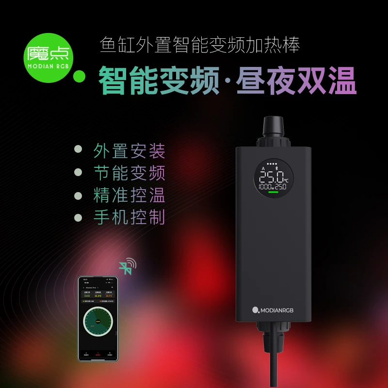 魔点智能外置鱼缸加热棒智能变频离水断电昼夜双温自动恒温加温器