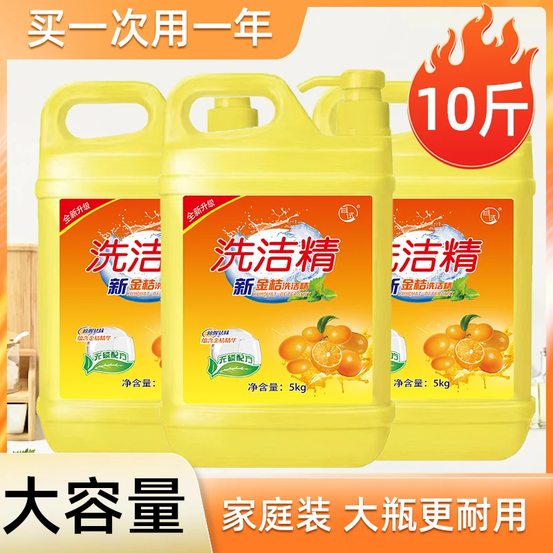 【10斤】大桶洗洁精精华家用商用2合1洗碗去油厨房洗涤剂10斤洗洁精