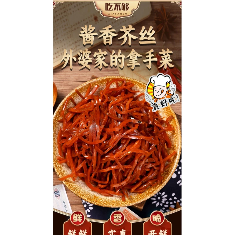 酱香芥丝不辣腌制芥菜丝咸菜下饭神器腌菜小菜酱菜开袋即食超方便