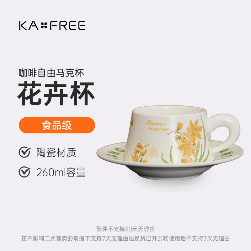 咖啡自由咖啡自由花卉咖啡杯