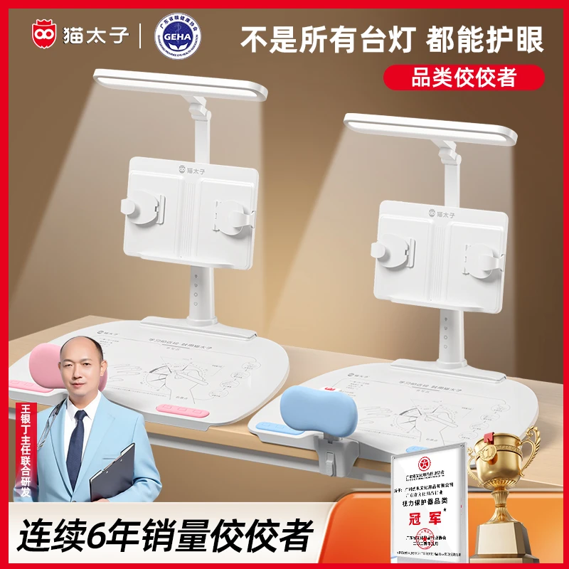 【两台装】猫太子第三代12度六维可调矫正器专业护眼灯端正坐姿
