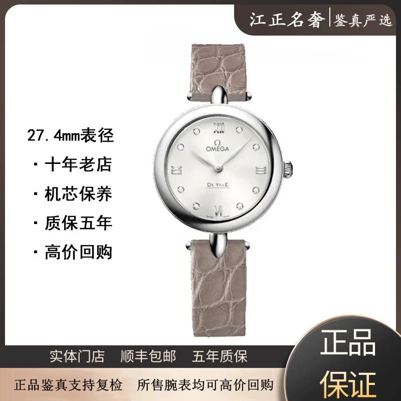 99新 Omega/欧米茄 碟飞/气质白钻刻/石英女表径27.4mm/jz249