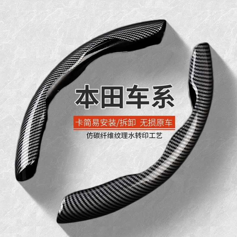 适用本田思域方向盘套十代雅阁CRV冠道皓影XRV型格碳纤维把套十一
