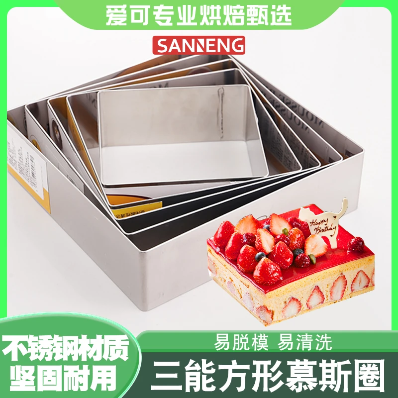 三能烘焙模具四方圈4 6 8 10 12 14寸正方形加高慕斯圈蛋糕切模