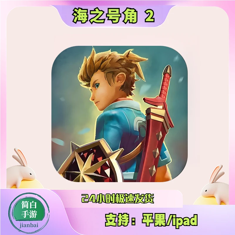 海之号角2 Oceanhorn2 Arcade订阅版 游戏