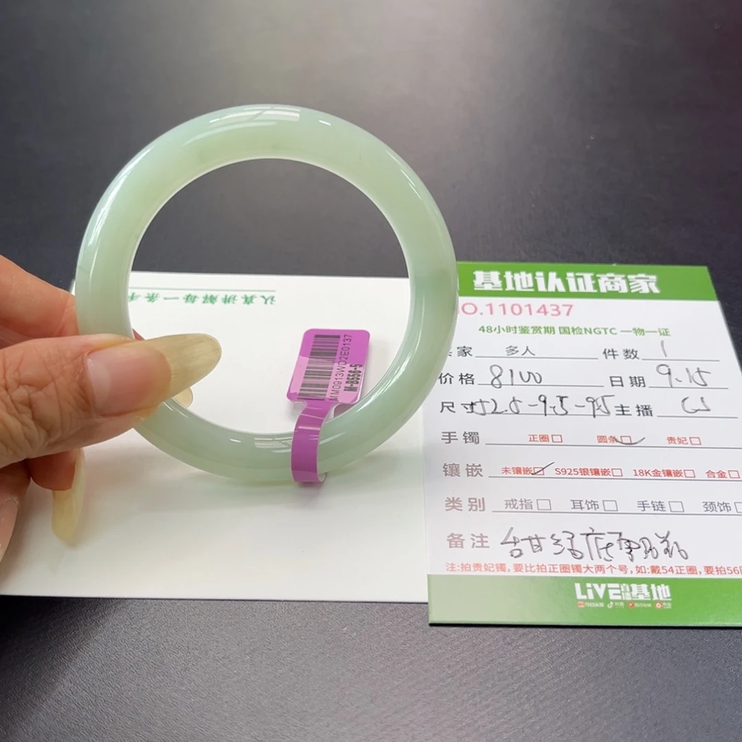 未镶嵌手镯（圆镯）翡翠多人
