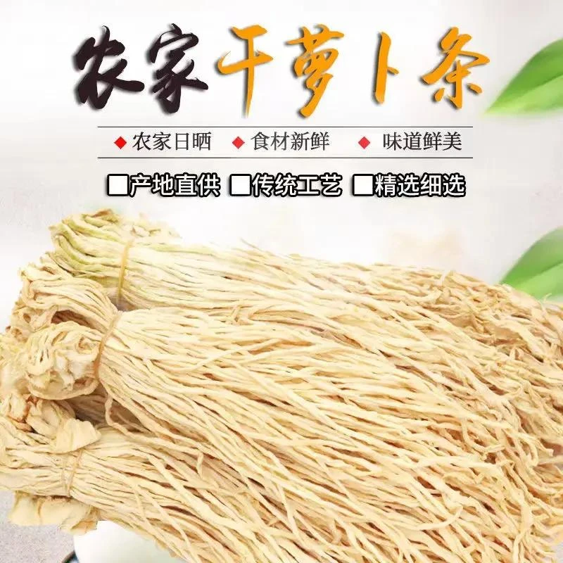 萝卜干云南龙武新鲜萝卜自然风干食用腌制凉拌搭配萝卜干高山脆