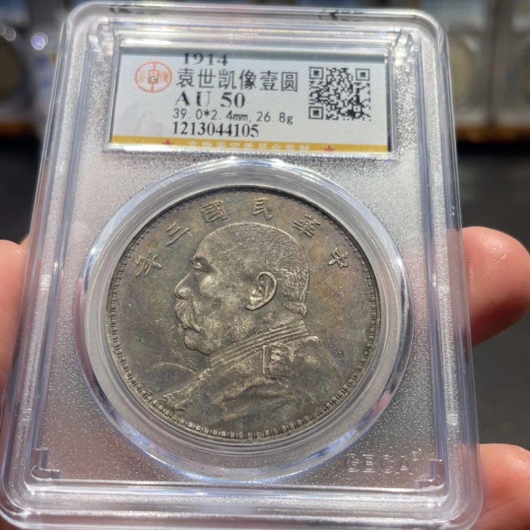 银大头三年4105 神临钱币