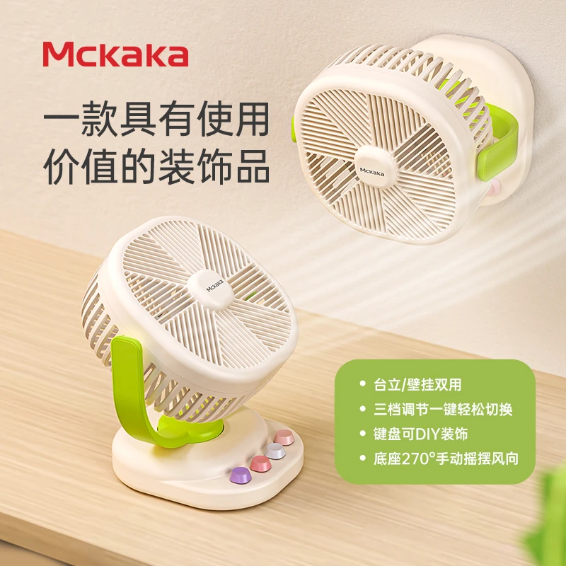 MCKAKA桌面小风扇多功能厨房壁挂免打孔卫生间摇头扇彩色键盘