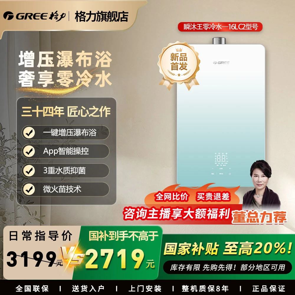 Gree/格力即热式燃气热水器家用零冷水智能恒温Wifi全国联保16L