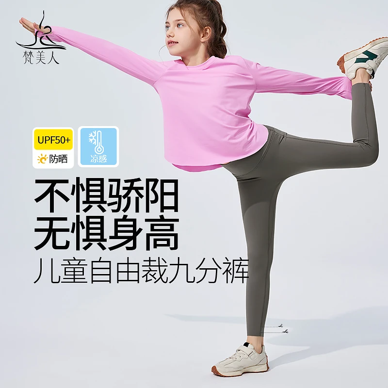 梵美人儿童瑜伽九分裤F8073莱卡轻氧