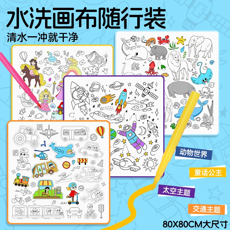 佳奇星儿童涂鸦可水洗画布随行装可清洗反复使用易清洗涂鸦画布