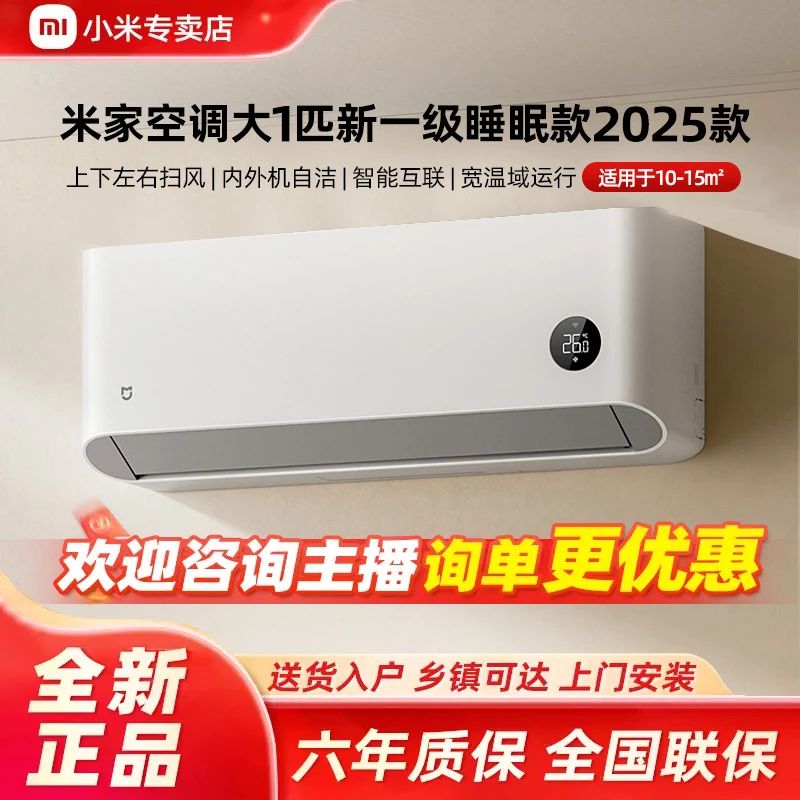 【国家补贴】2025款新品米家空调巨省电睡眠版二代简白大1匹