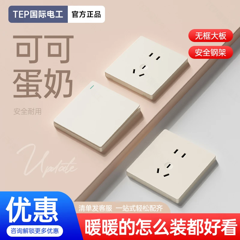 暖黄菱花白奶油风可可蛋奶哑光开关插座面板家用墙壁一开双控五孔