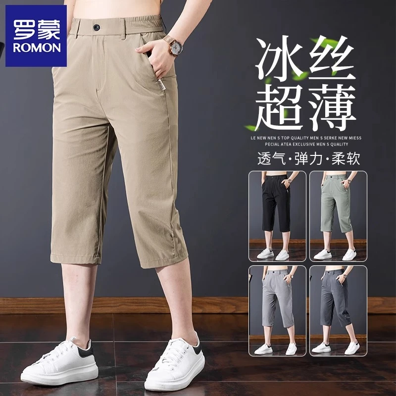 罗蒙冰丝七分休闲短裤男士2026夏季薄款直筒商务高端弹力中裤子男