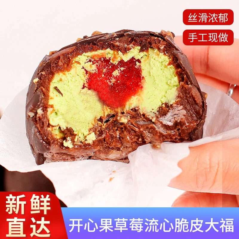 轻膳语巧克力脆皮开心果草莓夹心大福0添加蔗糖美味不腻