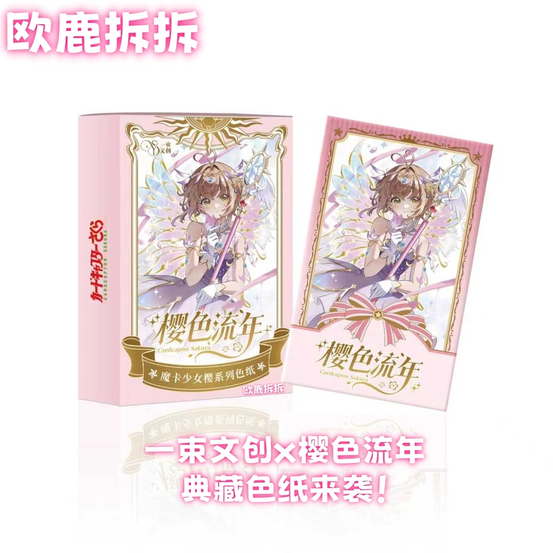 mo【经典+2,库洛+3】一束文创《百变小樱-樱色流年》典藏色纸(代拆)
