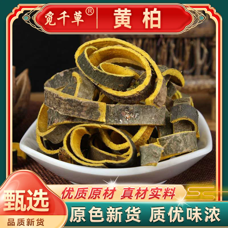 黄柏 黄柏皮川黄柏关黄优选原产干净切片滋补食用农产品另售枸杞