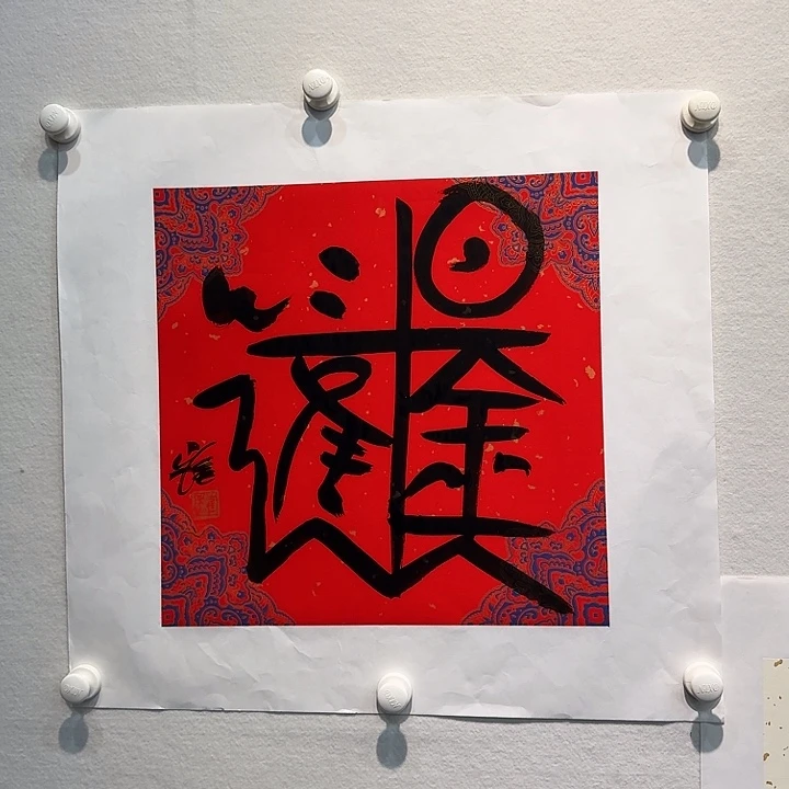 书法书法作品多次参加全国性