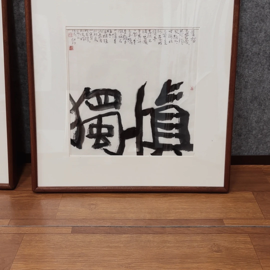 书法周剑初一平尺书法
