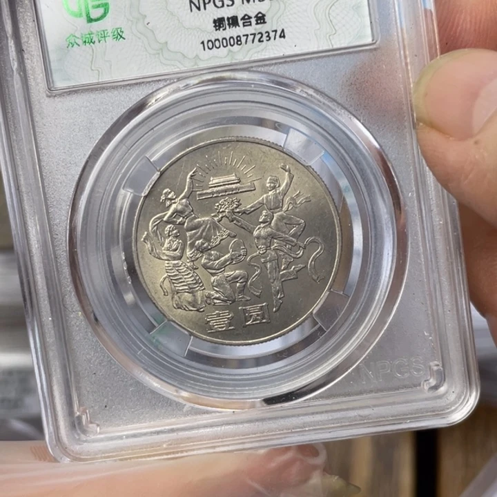 其他普通金属欢庆纪念币