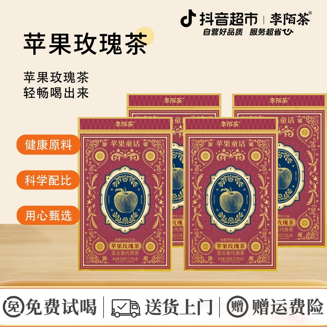 李陌茶苹果玫瑰茶独立包装红枣枸杞重瓣玫瑰水果茶136g×4盒O14