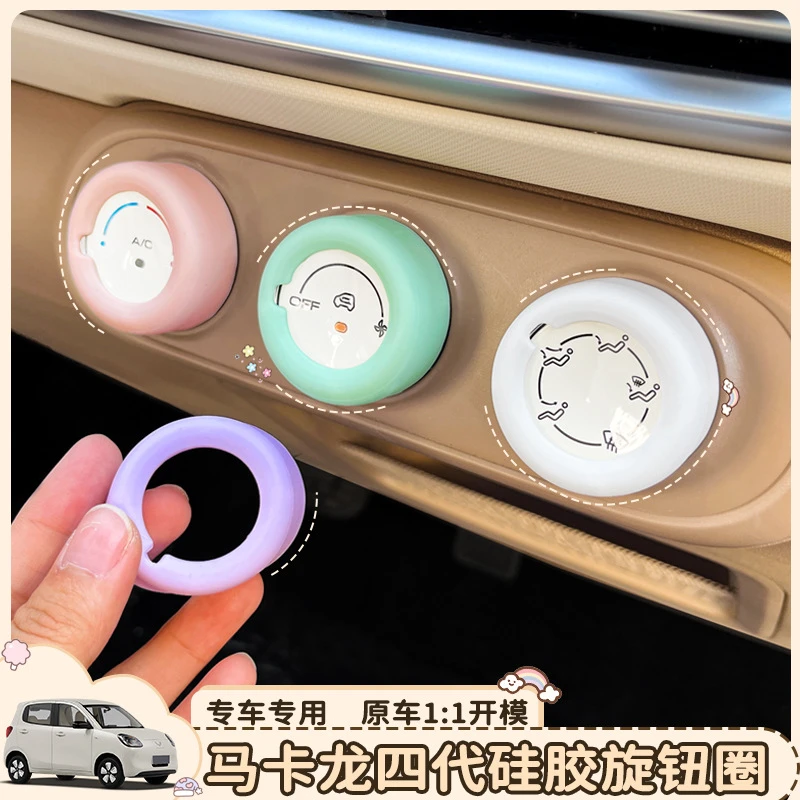 25款五菱宏光mini马卡龙四代专用车内饰硅胶空调旋钮圈挂挡装饰件