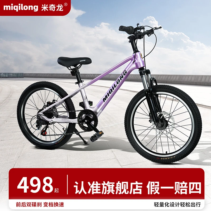 米奇龙青少年镁合金一体轮山地自行车18-20-22寸
