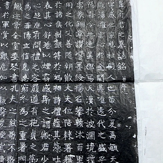 拓片用纸其他唐代韦君墓志